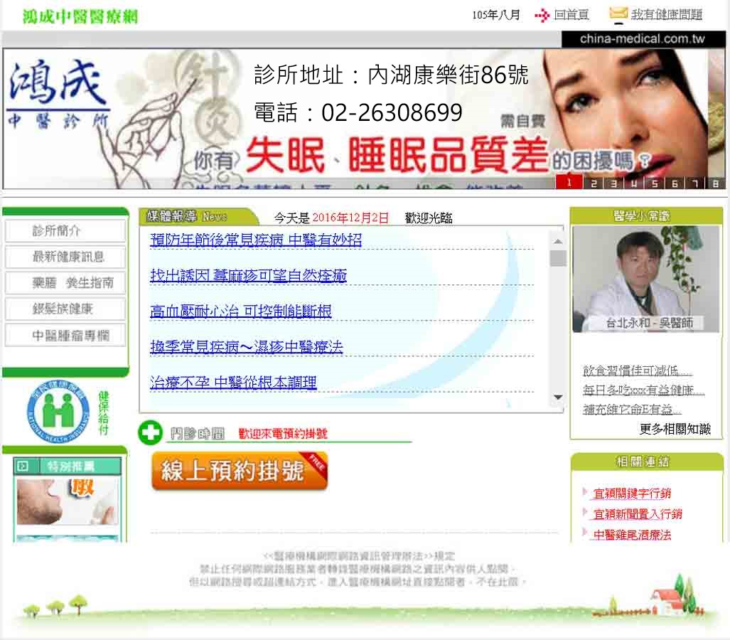 台北市中醫減重-若透過有計畫的台北中醫減肥診所提供方案-找台北鴻成中醫診所